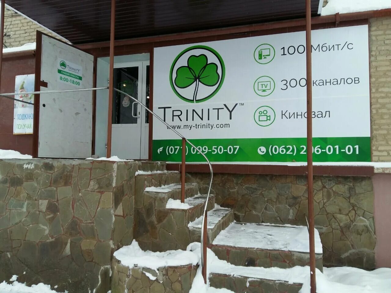 тринити моторс логотип. номер тринити донецк. тринити интернет. тринити смоленск. тринити интернет мариуполь.