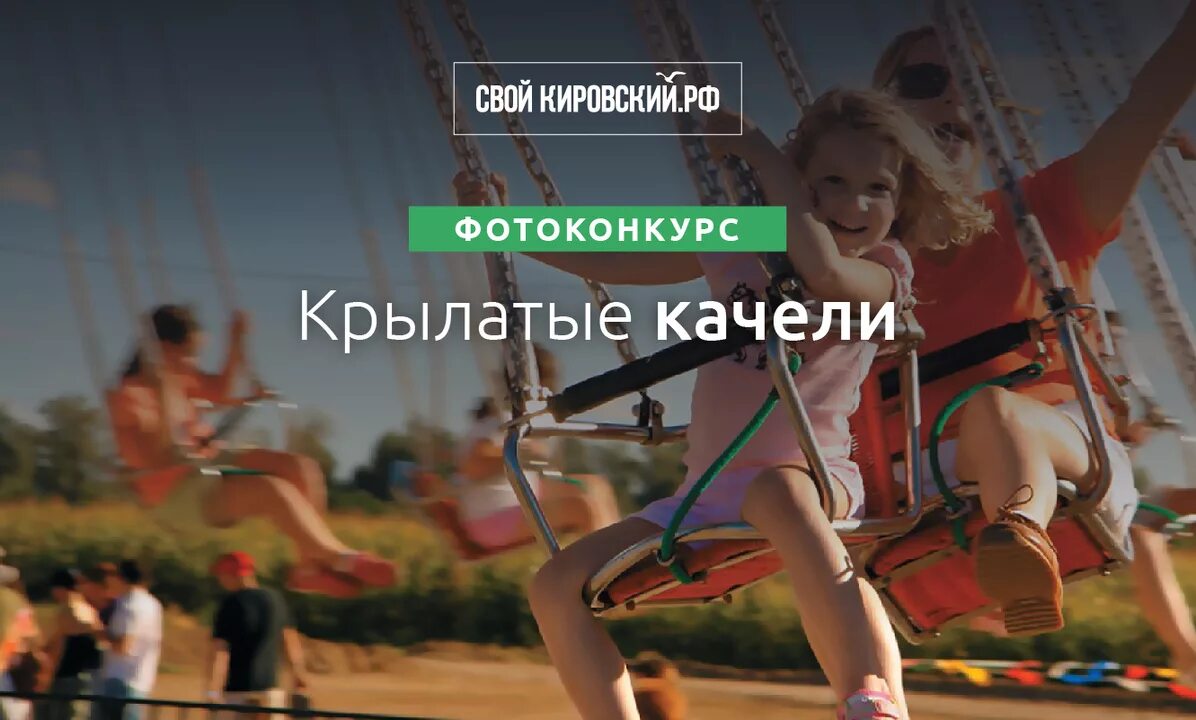 Крылатые качели. Крылатые качели конкурс. Крылатые качели дети. Крылатые качели Автор.