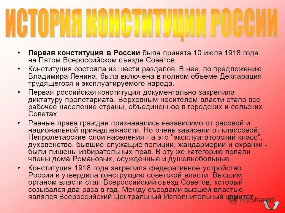 История возникновения конституции кратко. Причины создания конституции. Причины принятия конституции 1918г. История возникновения конституции в мире. История создания конституции.