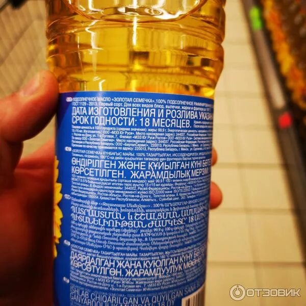 Срок хранения подсолнечного масла. Срок годности подсолнечного масла золотая семечка. масло золотая семечка срок годности. масло золотая семечка рафинированное.