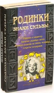 Книга линия судьбы