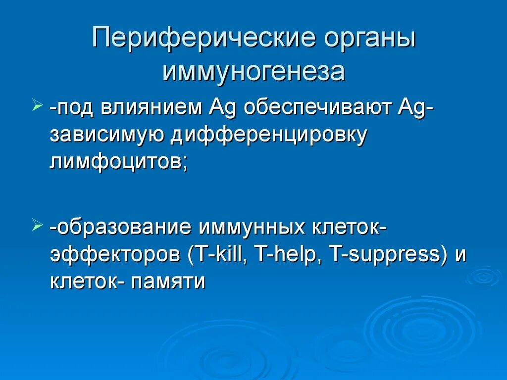 Органы иммуногенеза. Органы кроветворения и иммуногенеза центральные и периферические. центральные органы кроветворения и иммуногенеза. периферические органы иммуногенеза. органы кроветворения и иммуногенеза презентация.