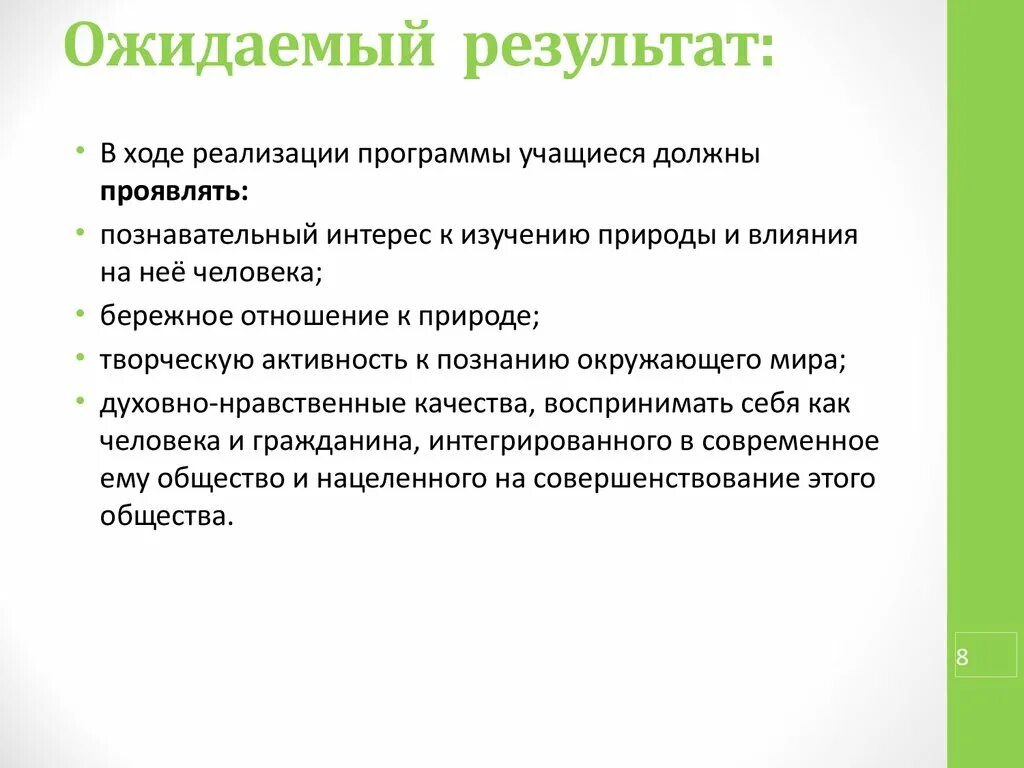 Примеры ожидаемого результата. Ожидаемые Результаты. Ожидаемые Результаты работы. Ожидаемые Результаты пример. Ожидаемые Результаты исследования.