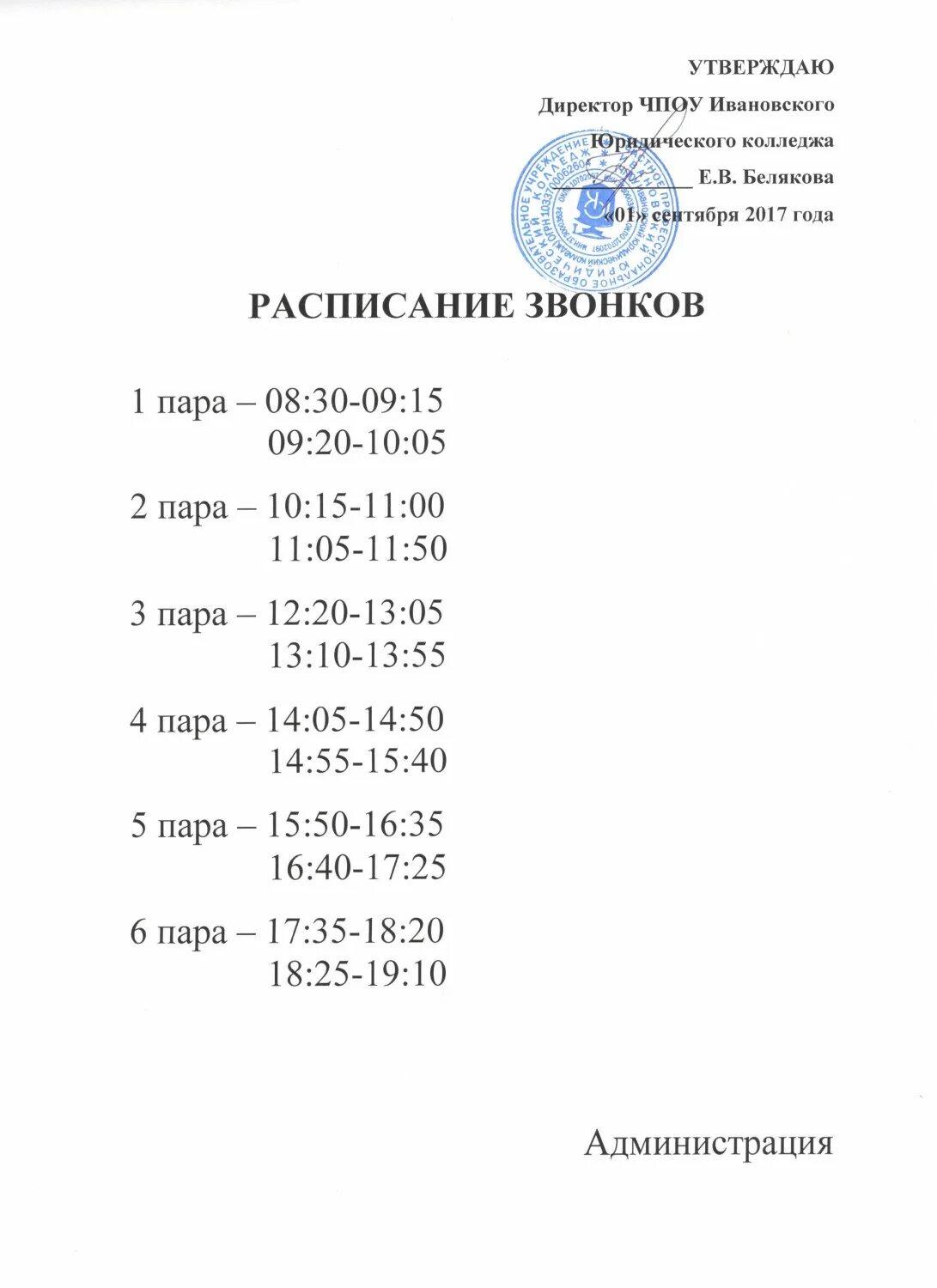 расписание занятий в вузе. расписание зачетов и экзаменов. расписание сессии ргуп. менеджмент расписание занятий. ргуп расписание очное.