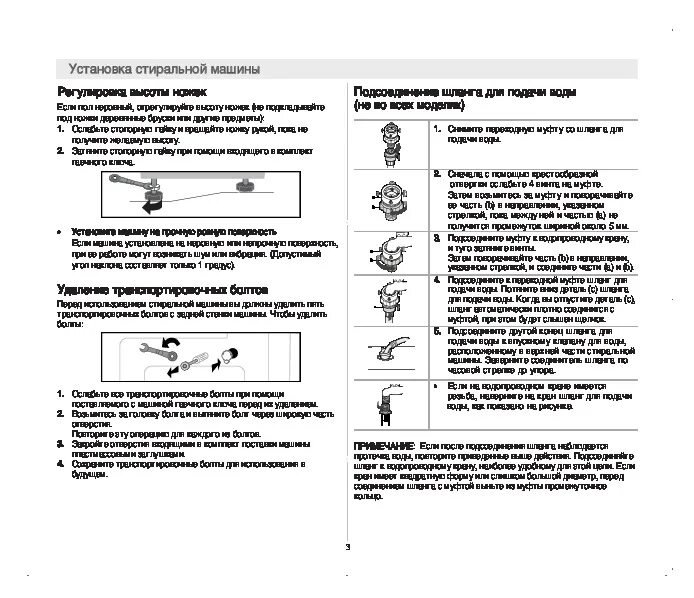 Samsung Digital Inverter стиральная машина инструкция. Инструкция к стиральной машине самсунг Digital Inverter 6 кг. Стиральная машинка самсунг инструкция.