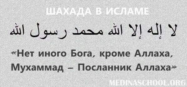 Нет Бога кроме Аллаха на арабск. Нет Бога кроме Аллаха на арабском. Шахада для принятия Ислама на арабском. Нет Бога кроме Аллаха и Мухаммед Посланник Аллаха.