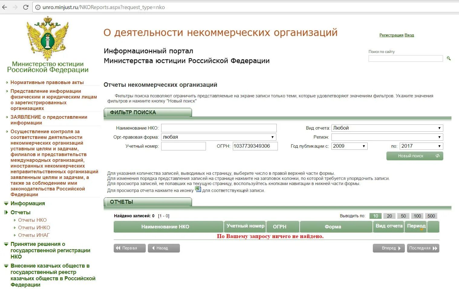 Отчет НКО В Минюст. Заявление о продолжении деятельности. Сдача отчетности в Минюст по НКО. Заявление о продолжении деятельности НКО В Минюст.