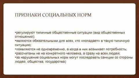 Признаки социальности