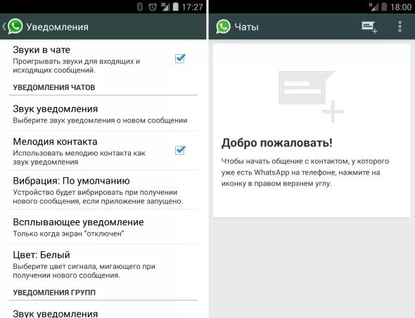 Уведомления в ватсапе. Звук уведомления. Уведомление на телефоне WHATSAPP. Звуковые сообщенич в вацап. Звук оповещения ватсап