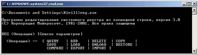 Reg exe. Утилита reg cmd.