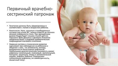 Патронаж 1 месяц медицинская сестра