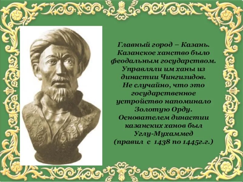 Какое отношение казанские. Казанское ханство чингизиды. Основатель Казанского ханства. Казанское ханство Династия. Основатель династии казанских Ханов.