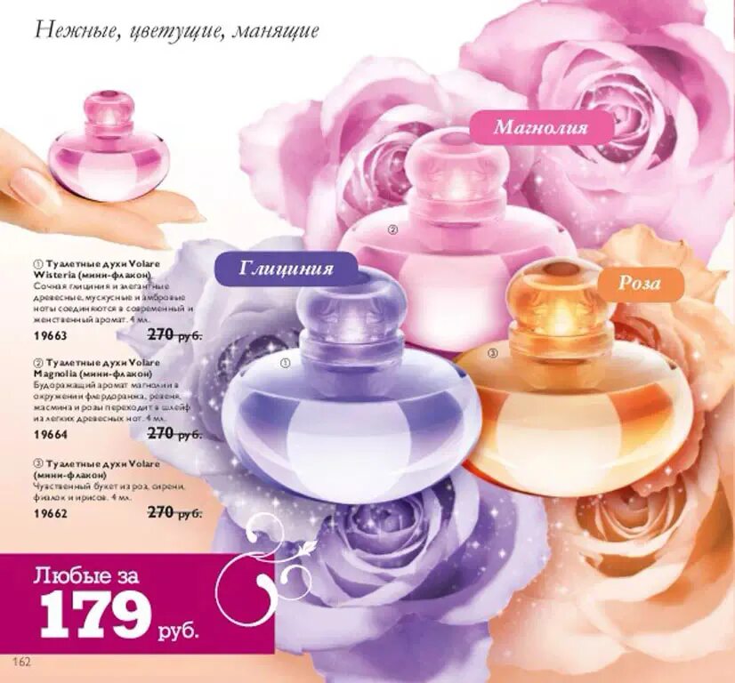 Volare oriflame. Орифлэйм туалетная вода Volare. Туалетные духи Volare Oriflame. Духи с магнолией женские Орифлейм. Орифлейм каталог духи Volare.