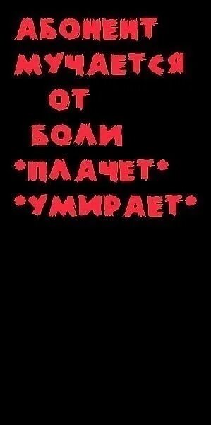 Страдай умри