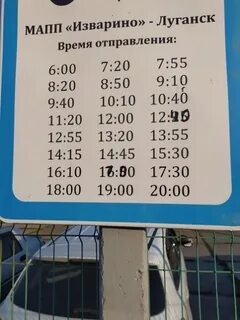 Луганск изварине