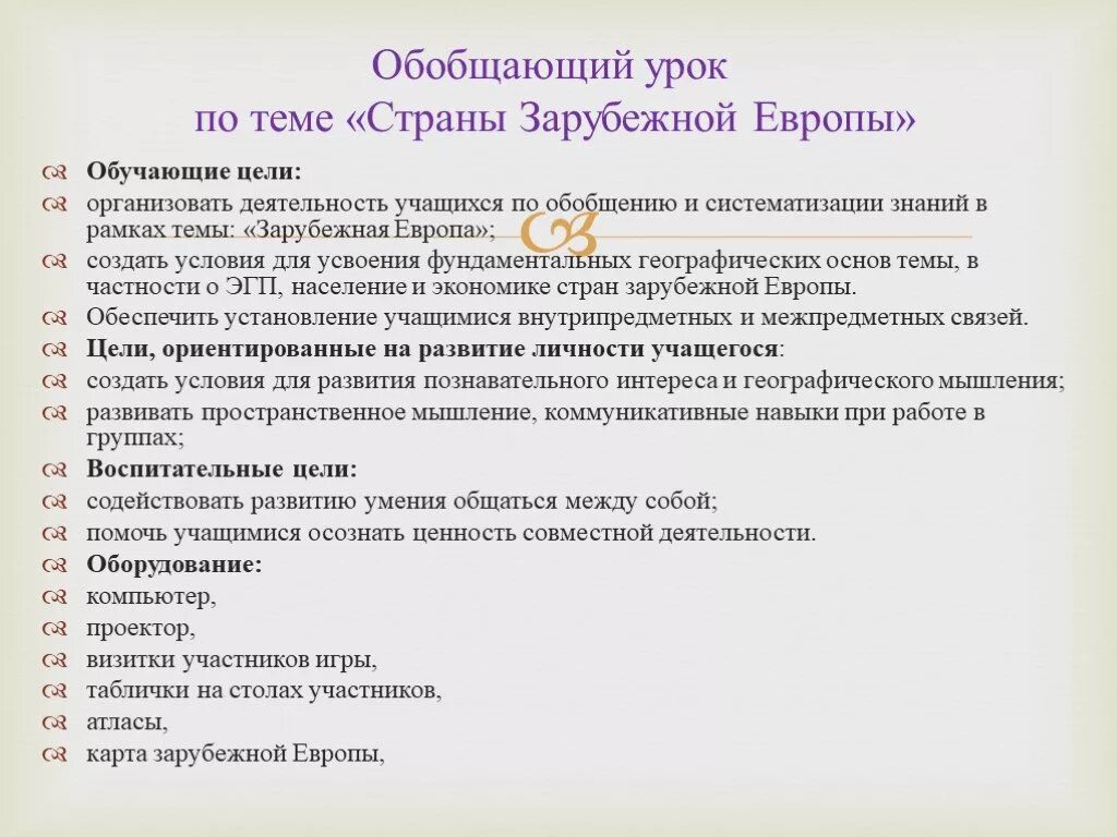 Обобщение по истории 7 класс. Обобщающий урок. Проект по географии 7 класс страны Европы. Урок 7 класс обобщающий урок по зарубежной литературе.. Вопросы по теме Европа.