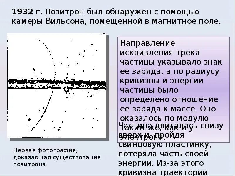 Как определить направление частицы. Треки частиц в камере Вильсона. Треки частиц в камере Вильсона в магнитном поле. Движение частиц в камере Вильсона. Трек электрона в камере Вильсона.