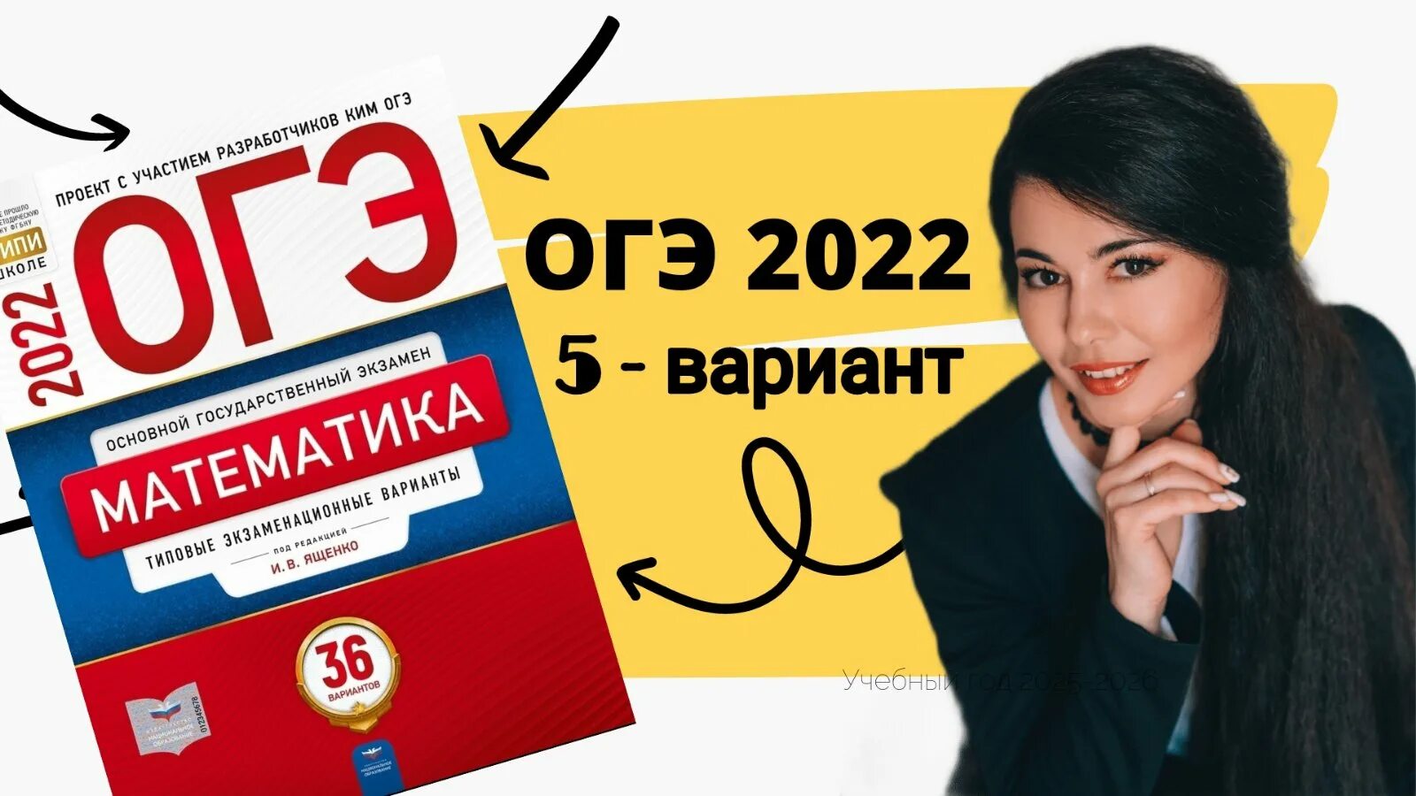 Ященко 2022. Ященко ОГЭ. Вариант 9 ОГЭ математика 2022 Ященко. ОГЭ по математике 9 класс 2022 Ященко. Математика 9 класс ященко 29 вариант