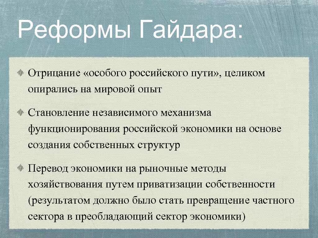 Реформа е гайдара в 1992 г. Экономические реформы гайдара 1992. Экономические реформы егора гайдара. Реформа гайдара 1992. Экономические реформы егора гайдара.