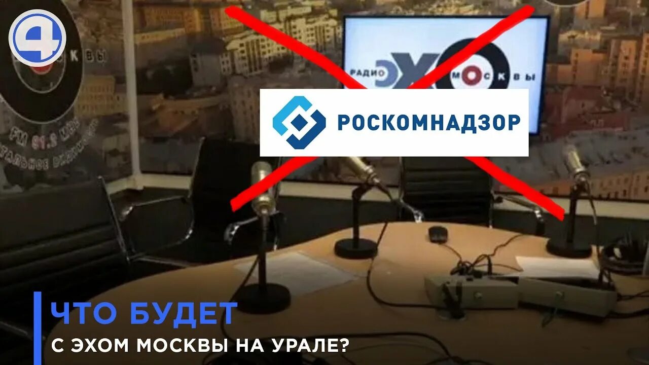 Закрытие Эхо Москвы и дождь. Эхо Москвы радиостанция студия. Эхо Москвы блокировали. Эхо Москвы прямой.