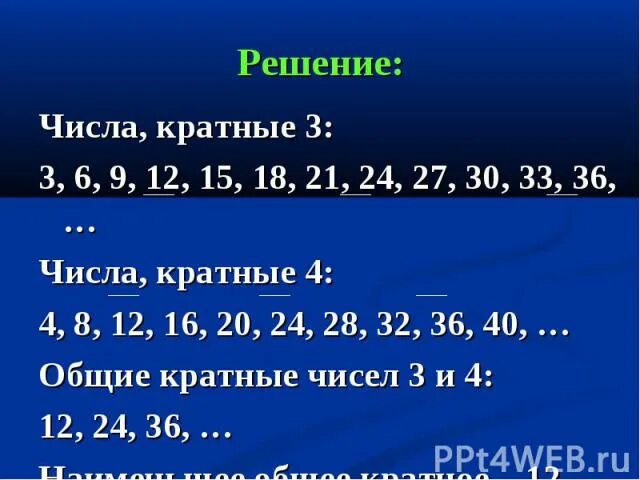 60 кратно 12. Кратные числа. Числа кратные 3. Числа кратные 4. Числа кратные числу 4.