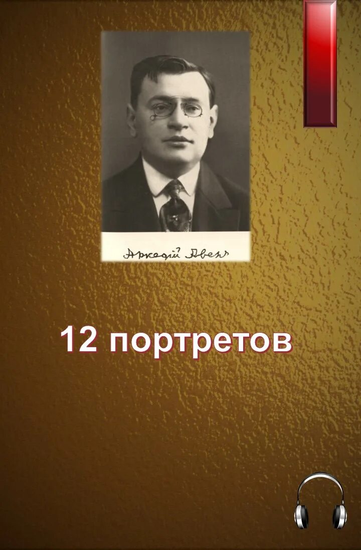 Подходцев и двое других обложка. Подходцев и двое других или безобразие. Шутка мецената аркадий аверченко книга. Подходцев и двое других. Подходцев и двое других аркадий аверченко.