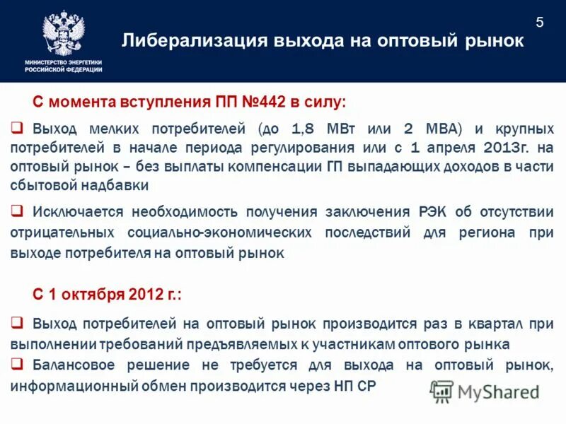 постановление правительства вступает в силу через
