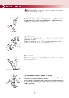 Как поменять лапку