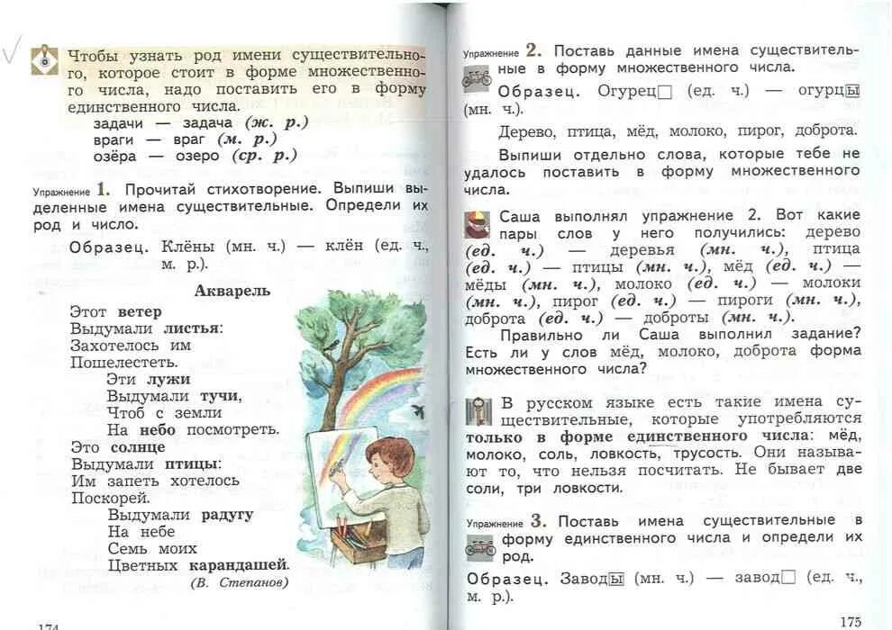 Рус яз 2 класс стр 62. Учебник по русскому языку 3 класс 2 часть Иванова. Русский язык 3 класс 2 часть учебник Иванов. Русский язык 3 класс 1 часть учебник Иванов. Русский язык 3 класс 1 часть учебник Иванова.