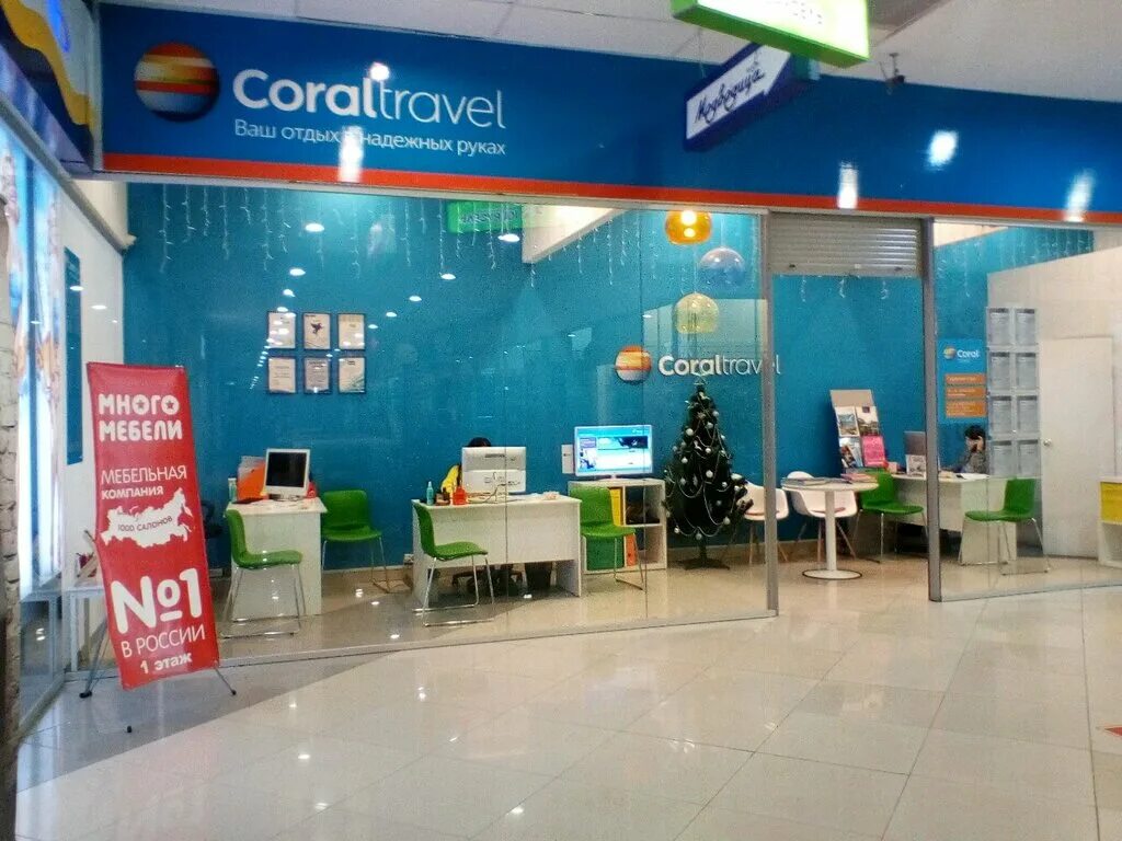 планерная тц корал тревел. корал тревел калининград. корал тревел казань. корал тревел. корал тревел новосибирск.
