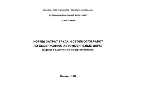Нормативы по содержанию автомобильных дорог
