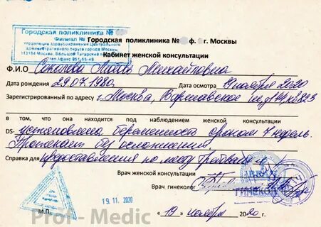 Заключение гинеколога образец