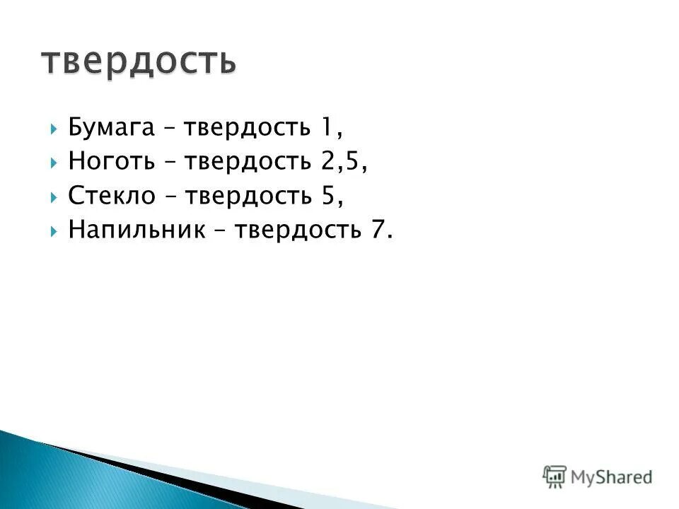 твердость бумаги. твёрдость по роквеллу формула. твердость бумаги. твердость керамики по роквеллу. зернистость абразивных брусков таблица.
