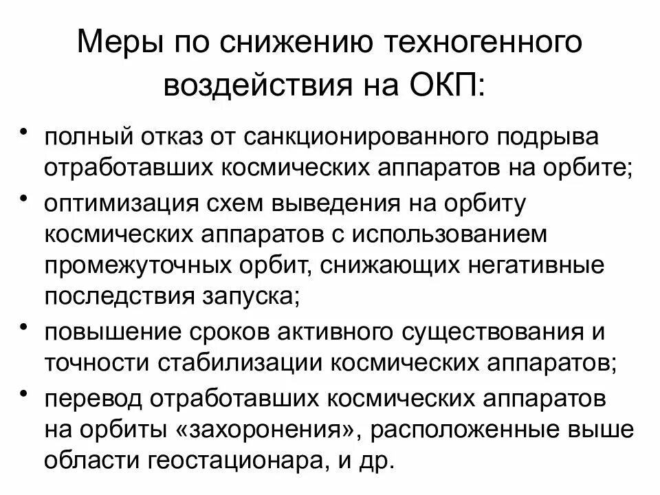 Оказать меры воздействия. Меры по снижению. Снижение техногенного воздействия. Меры по снижению воздействия. Меры по снижению антропогенного воздействия.