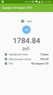 Баланс новый интернет