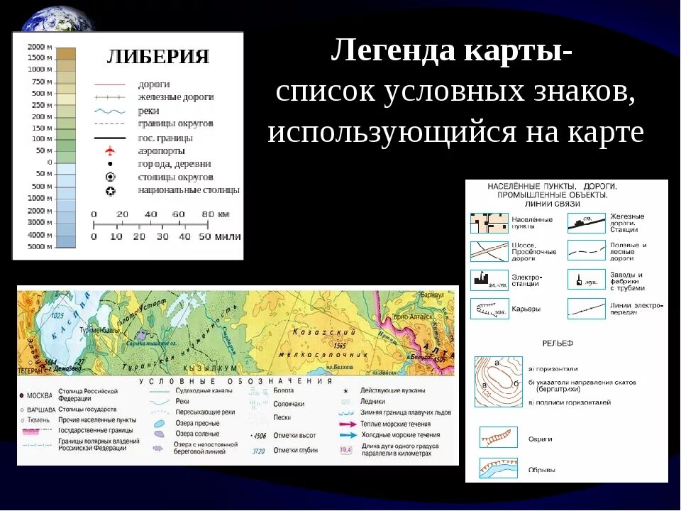 Как выглядит легенда карты Изучаем легенду карты: найдено 76 изображений