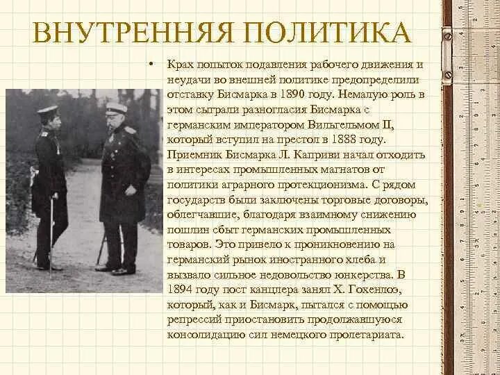 Отто фон бисмарк внешняя и внутренняя политика. Внутренняя и внешняя политика бисмарка. Внешняя политика бисмарка кратко. Внешняя политика бисмарка кратко. Внешняя политика фрг.