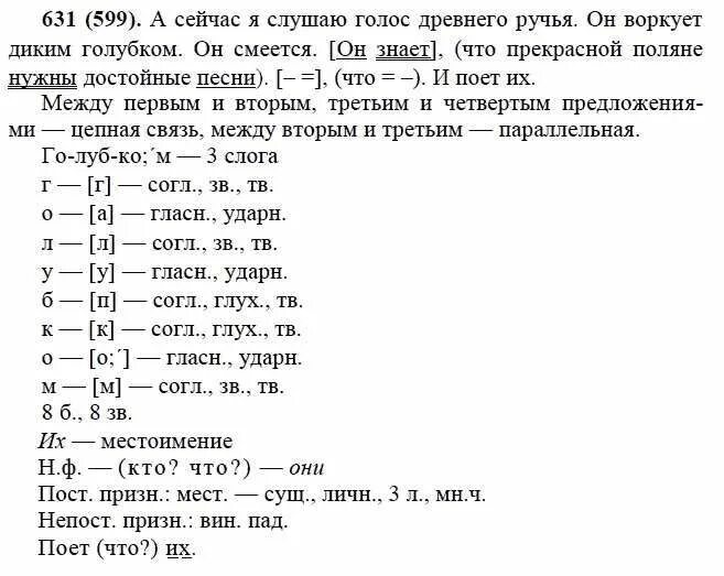 Упр 631 по русскому языку 5 класс. Упражнения по русскому языку 6. 631 Упражнение русский 6 класс.