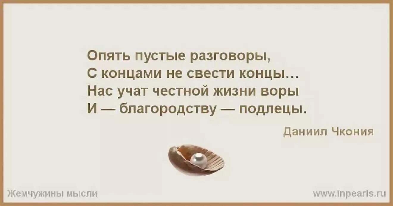 Ответы когда человек открыть. Если ждать то долго. Долго ли ждать перемен если ждать то долго. Опять пустые разговоры с концами не свести.