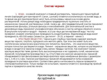 Состав чернил