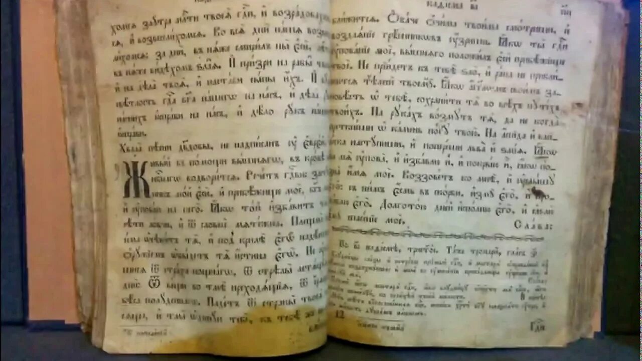 Живое слово молитвы. 90 Псалом на Старорусском языке. Псалтирь 90 Псалом. Псалтырь на старославянском.