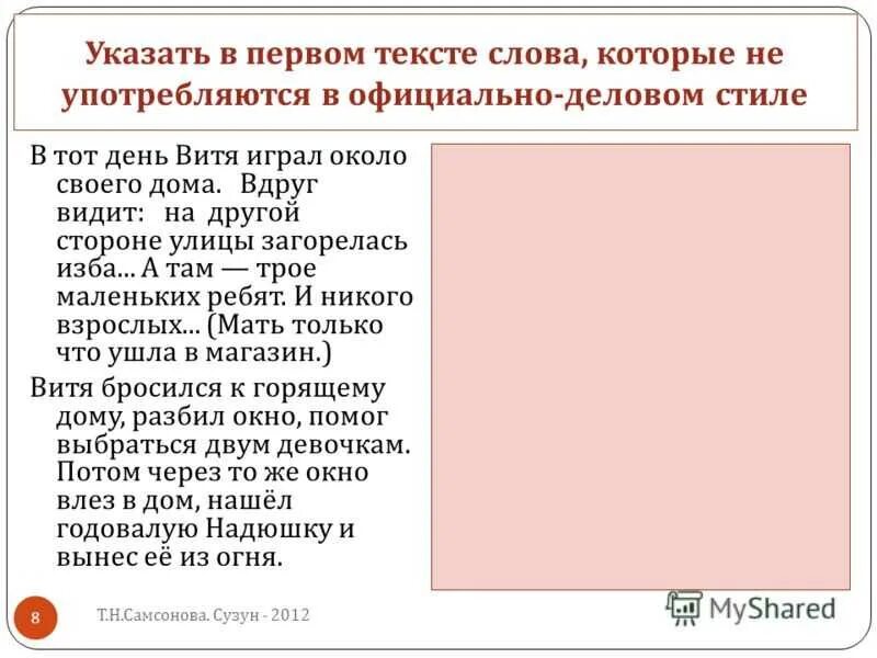 С чем в тексте сравнивается. Сравнить 2 текста. Сравни 2 текста.