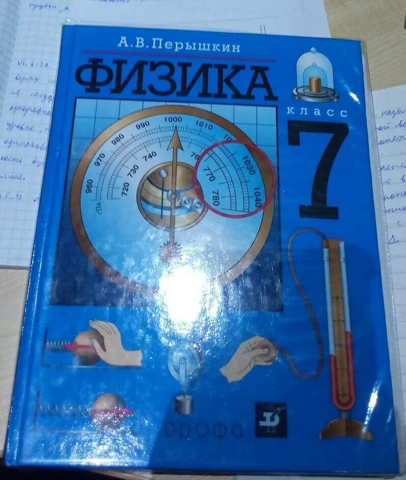 Высотные учебник. Учебник физики. Физика обложка учебника. Высота учебника. Учебник физики 8 с часами.