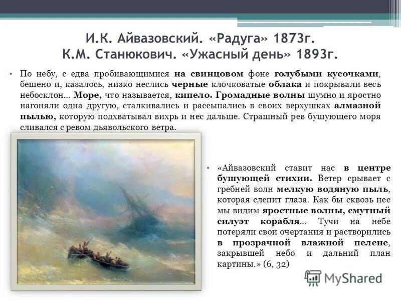 устный русский текст айвазовского. устный экзамен по русскому языку. стихи айвазовскому. факты о айвазовском. устный русский текст айвазовского.
