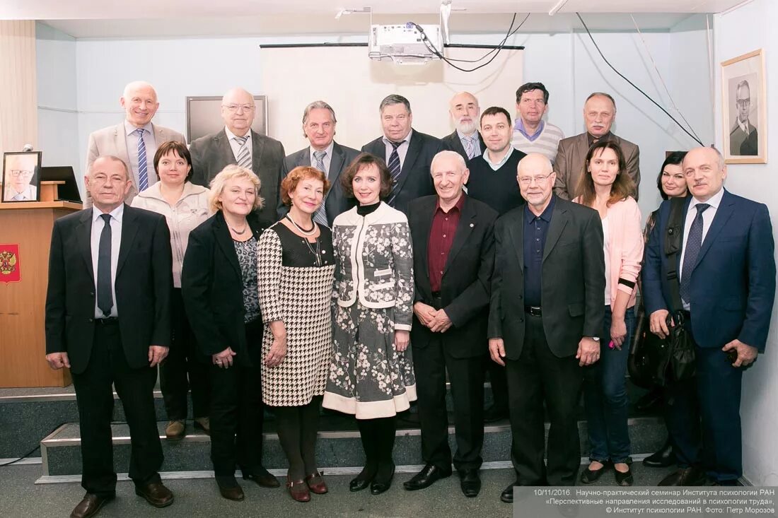 институт психологии труда