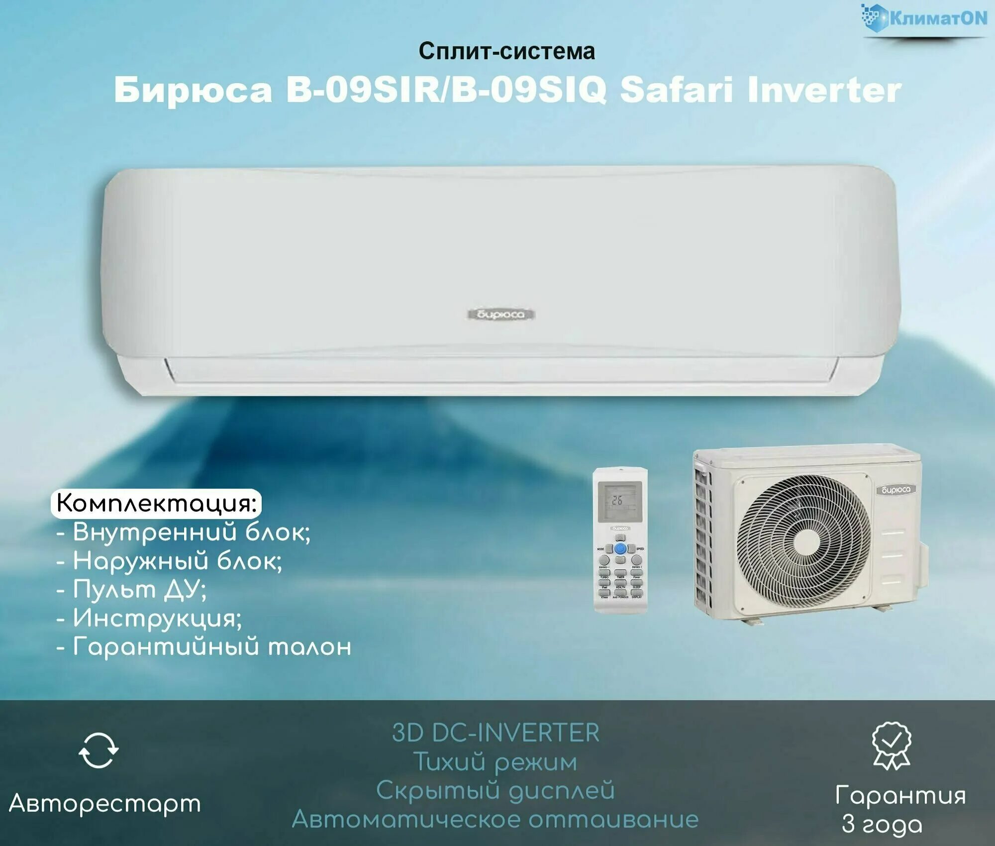 Сплит система b 09sir b 09siq. Сплит-система b-09sprb-09spq. бирюса b-07sprb-07spq. бирюса b-09sirb-09siq. бирюса 09fpr кондиционер.