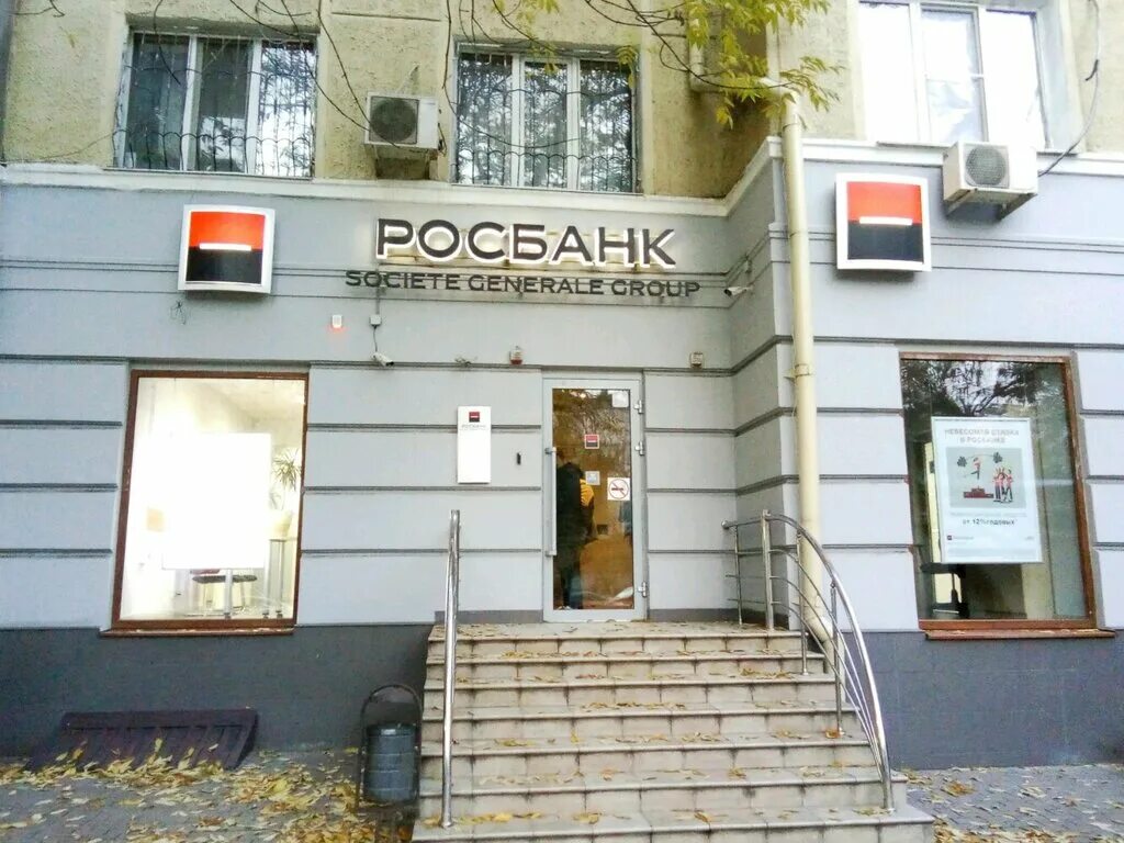 росбанк хабаровск