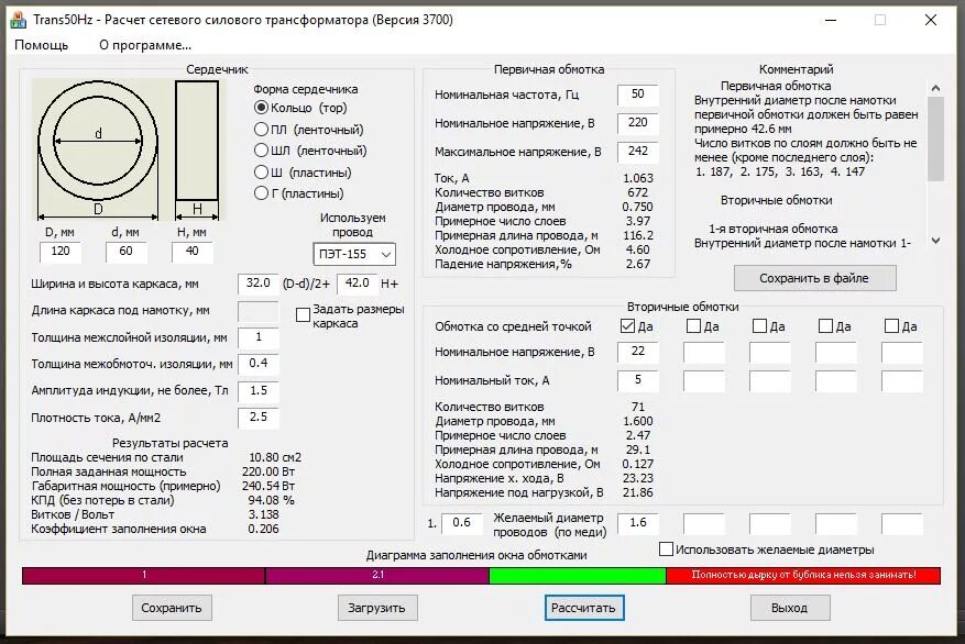 Мощность вторичной обмотки трансформатора. Формулы для намотки трансформатора. Расчет напряжения вторичной обмотки трансформатора. Расчет тока силового трансформатора по мощности.