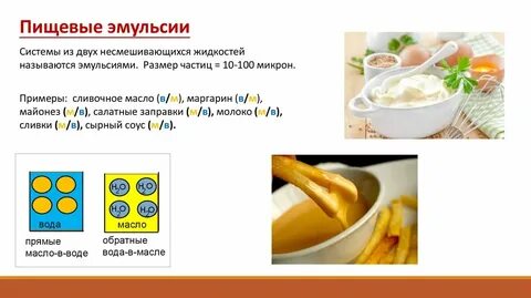 К эмульсиям относится