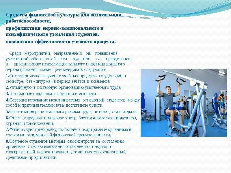 В каком семестре снижение работоспособности происходит быстрее. Средства занятия физической культурой. средства для повышения работоспособности. средства физической культуры для повышения работоспособности. повышение физической работоспособности.